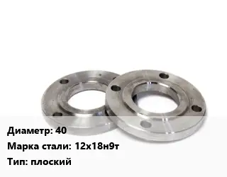 Фланец нержавеющий 40 Сталь: 12х18н9т плоский